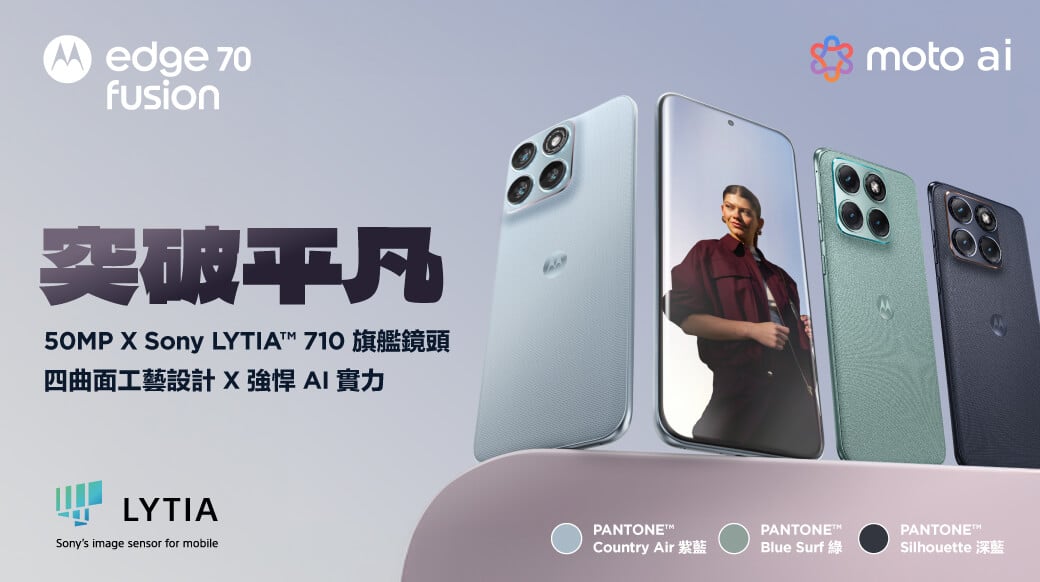Motorola edge 70 Fusion (8G/256G) 形象圖展示