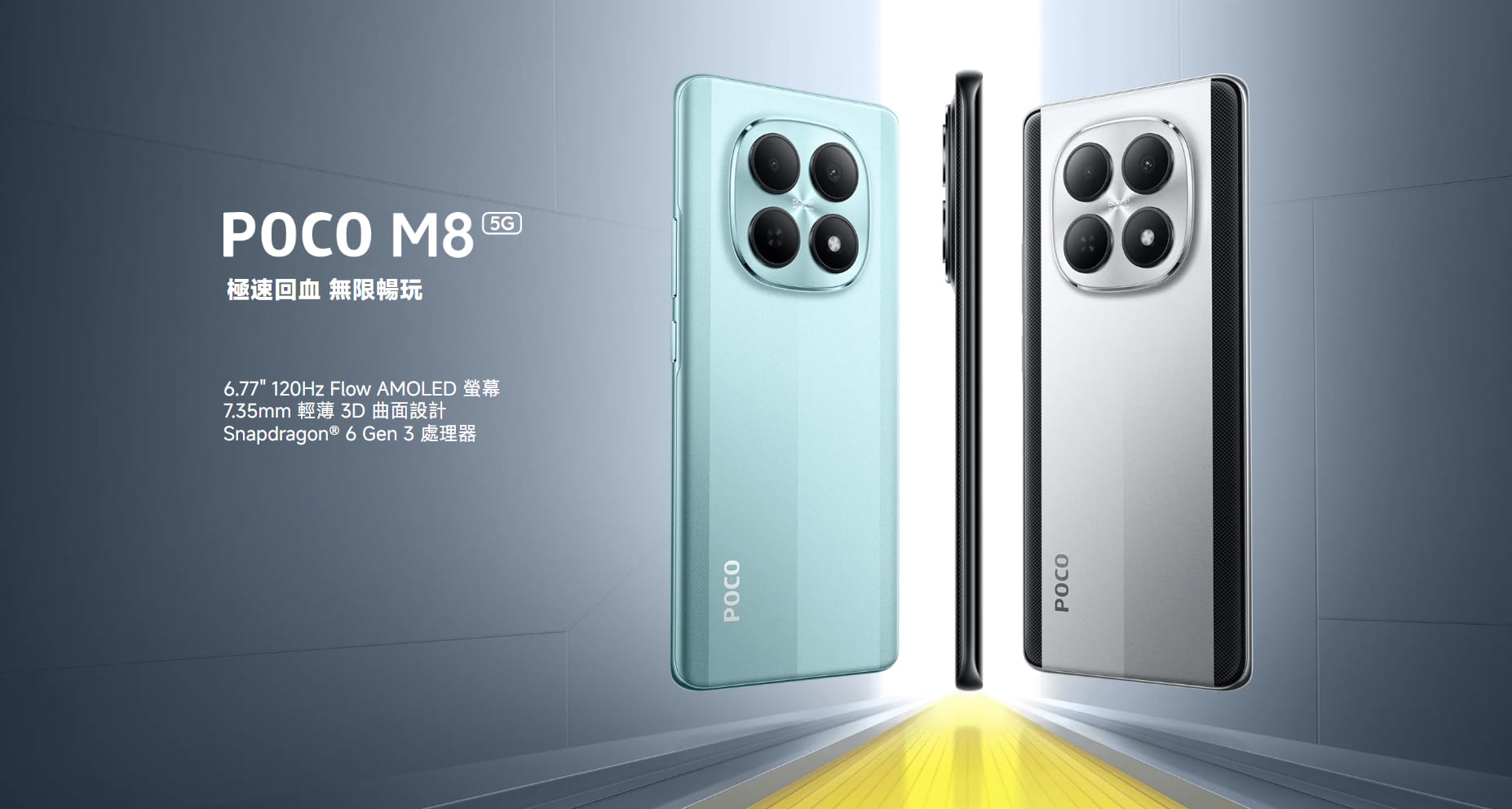 POCO M8 (8G/512G) 形象圖展示