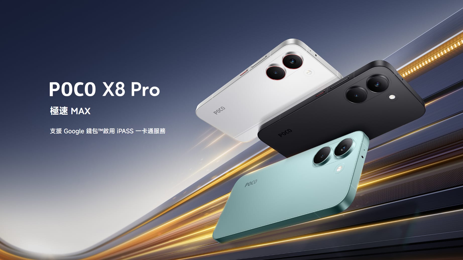 POCO X8 Pro (12G/512G) 形象圖展示