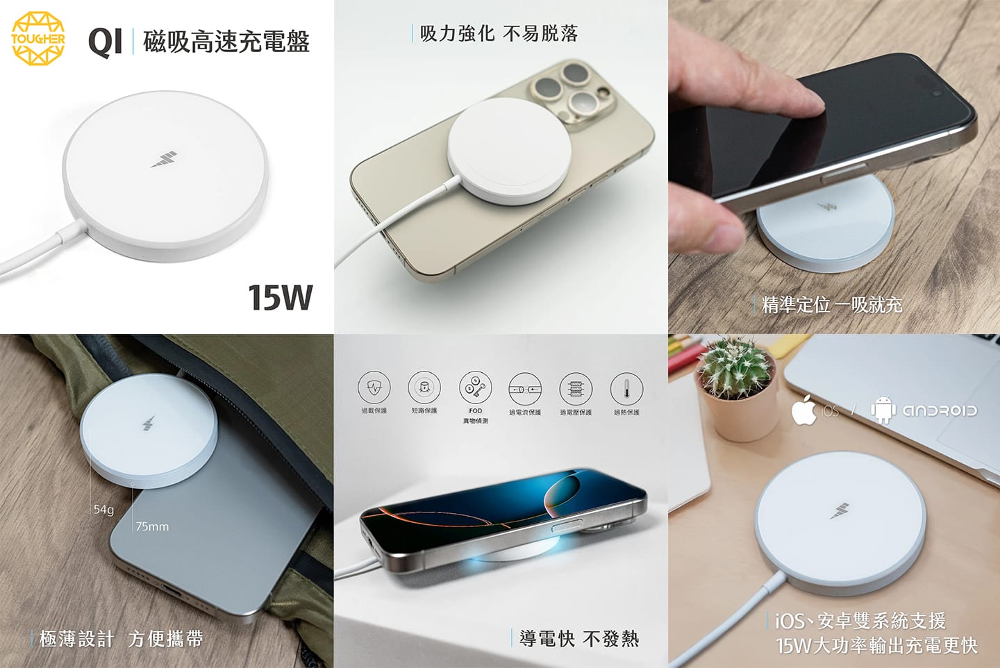 TOUGHER 15W Qi 磁吸高速充電盤