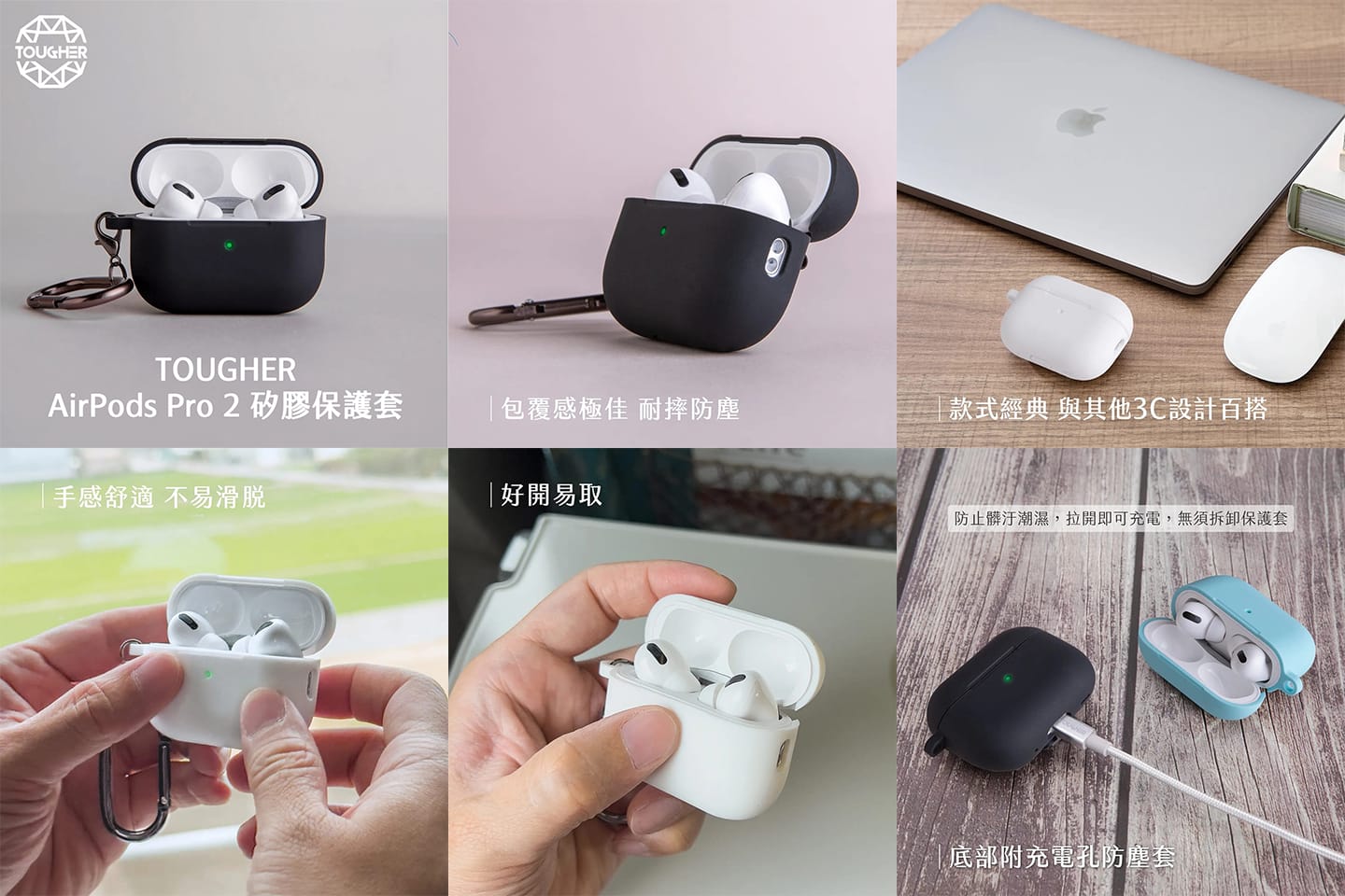 TOUGHER AirPods Pro 2矽膠保護套