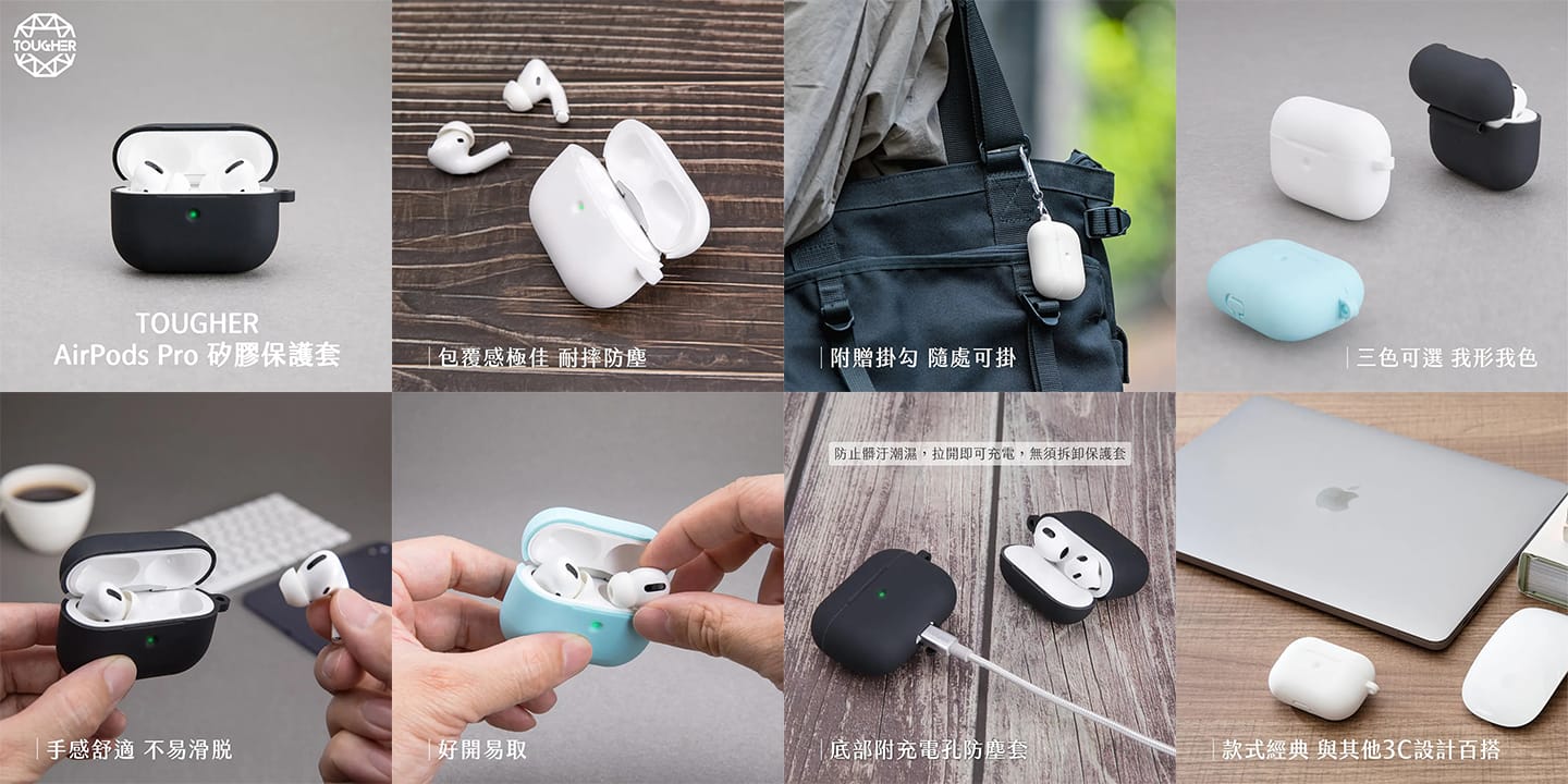 TOUGHER AirPods Pro 矽膠保護套