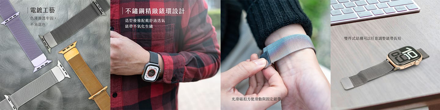 TOUGHER Apple Watch 金屬錶帶 磁吸款