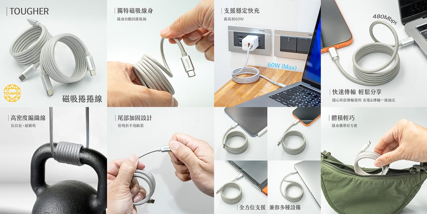 TOUGHER C to C 快充編織磁吸捲捲線 (1.2m)
