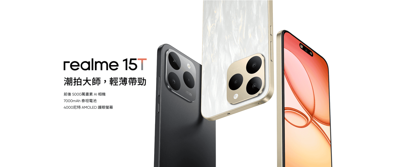 realme 15T (8G/256G) 形象圖展示