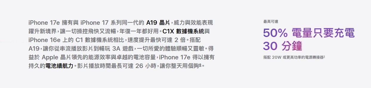 iPhone 17e 續航