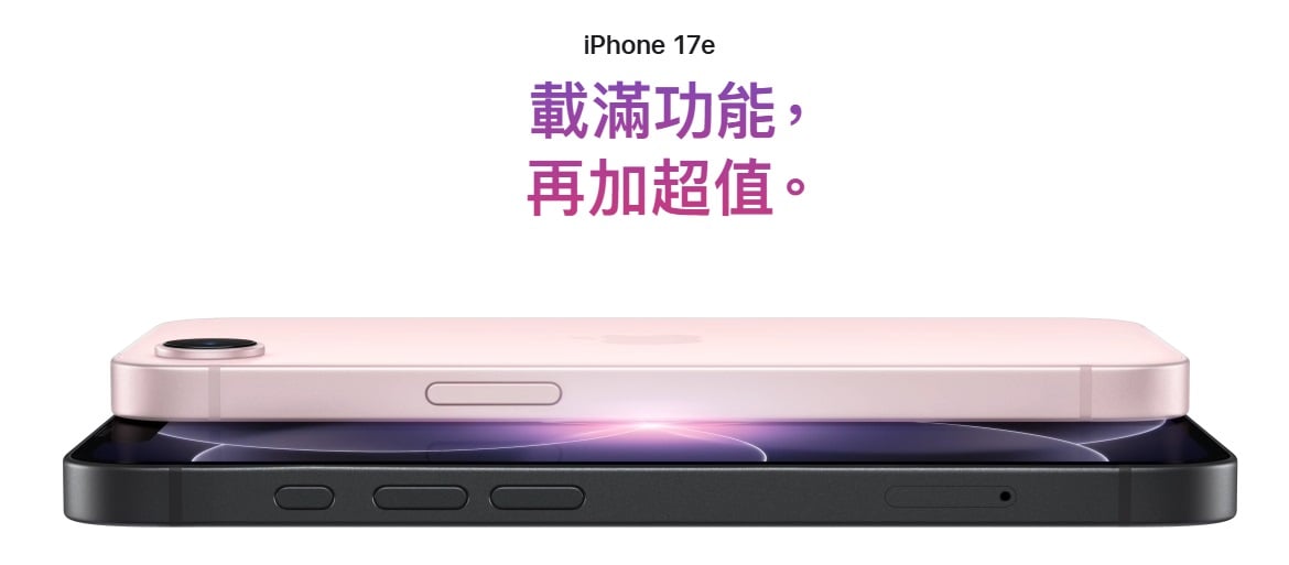 【快訊】iPhone 17e 多少錢？台灣預購/上市時間、規格一次看！