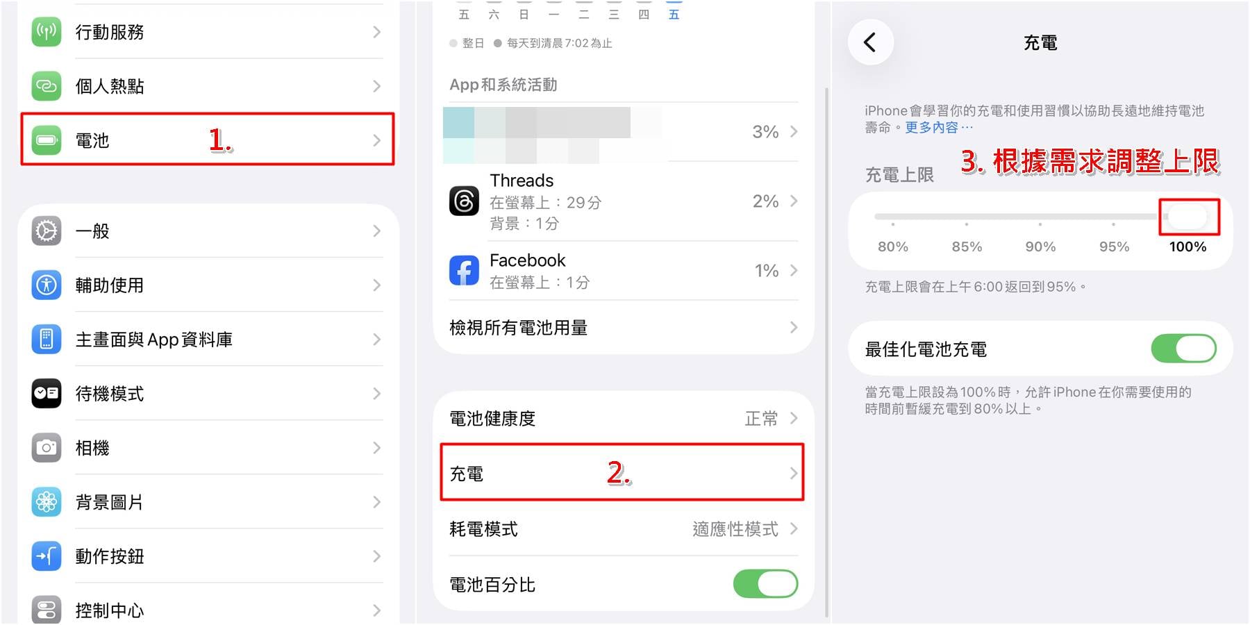 iPhone 設定充電上限步驟教學，進入電池選項自訂百分比。