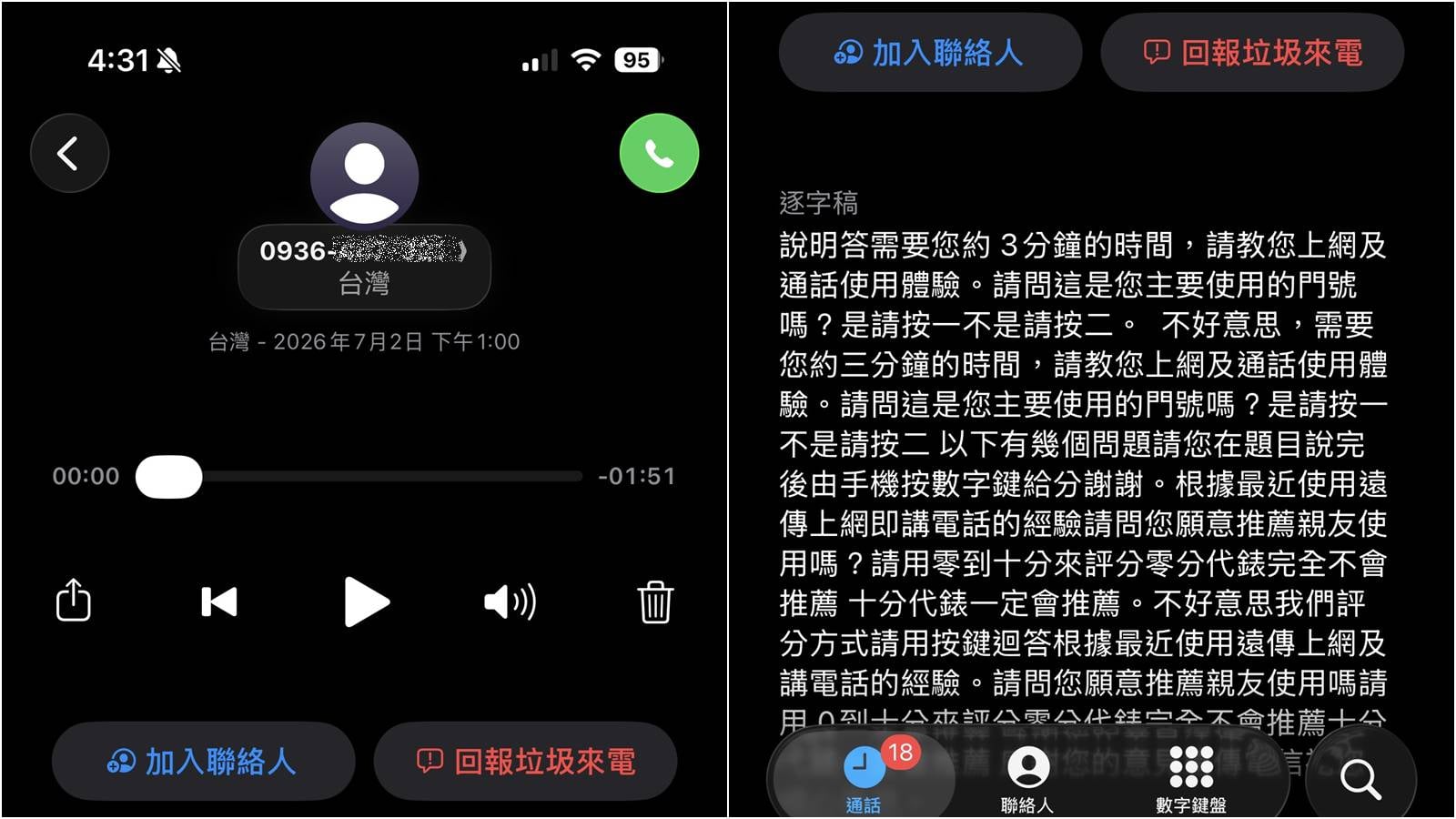 iPhone即時語音留言設定、費用與聽取教學，推銷電話秒變逐字稿。