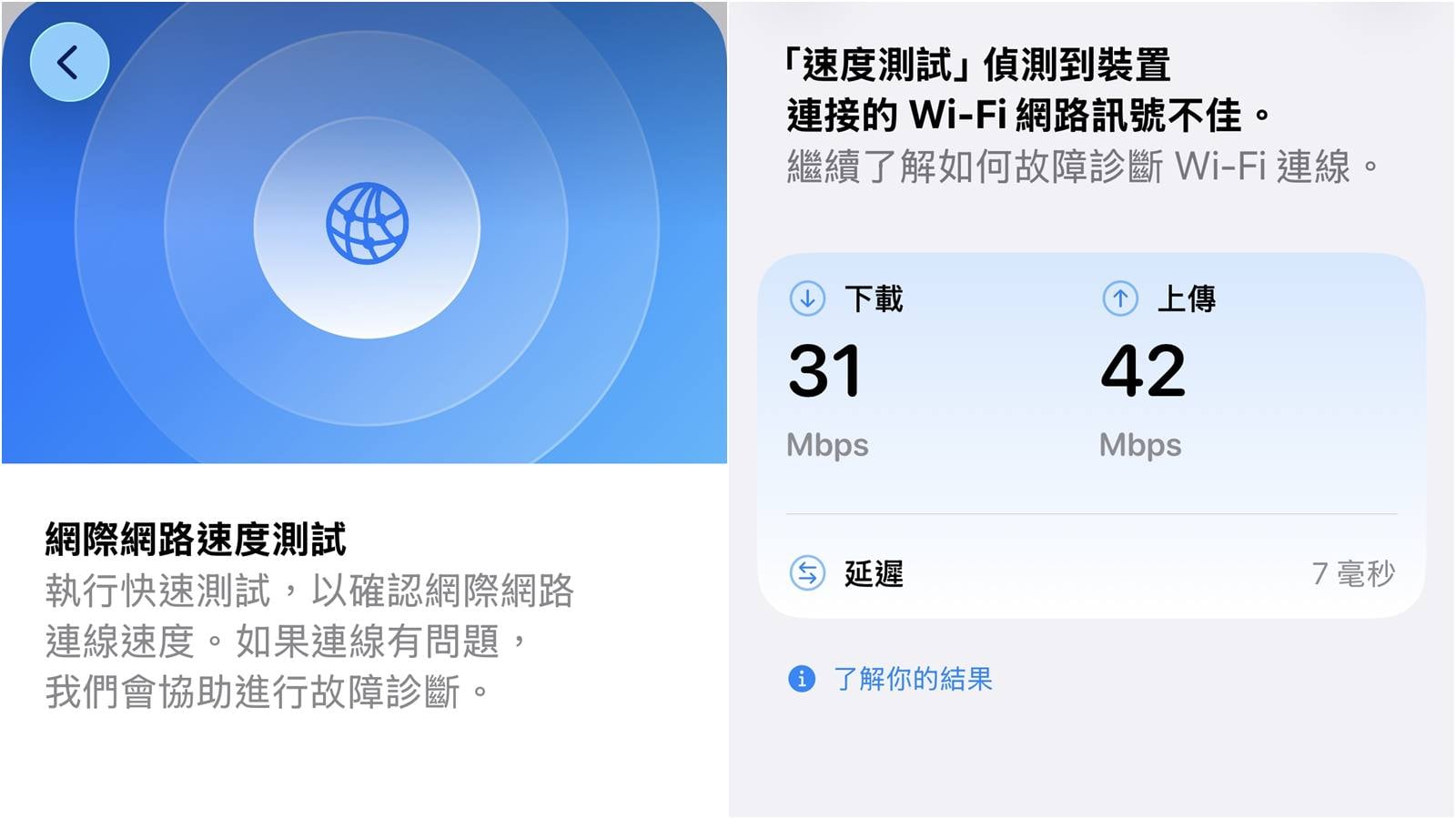 iPhone 官方免下載 App 測網速教學首圖。