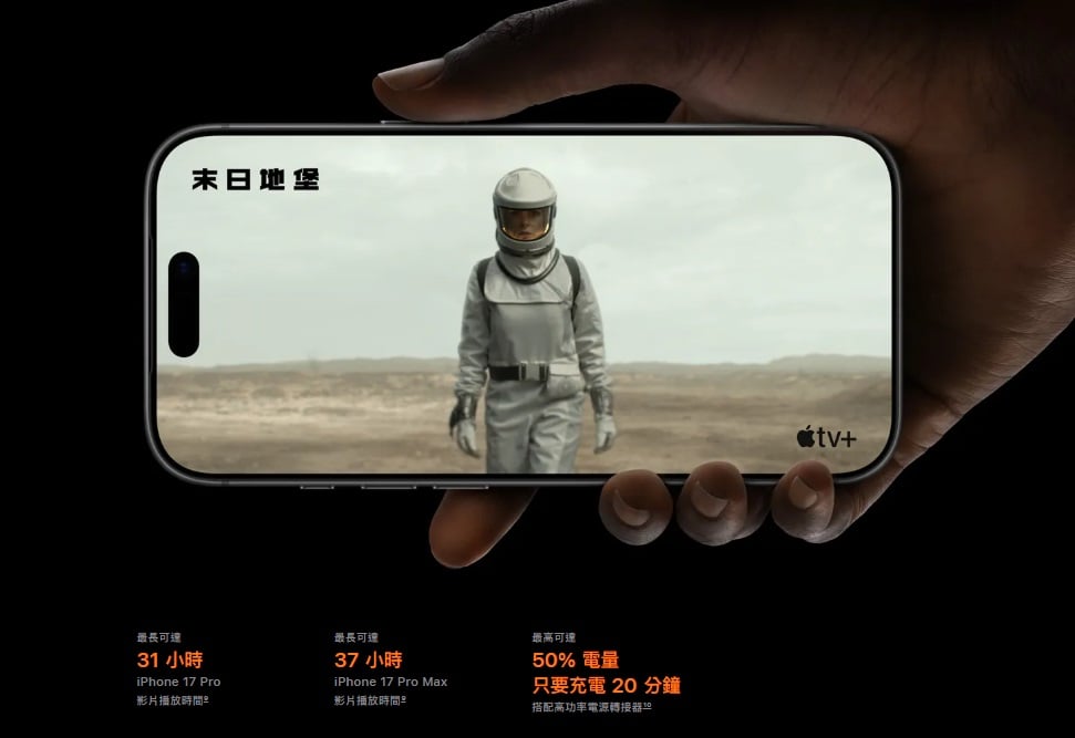 iPhone 17 Pro Max 續航