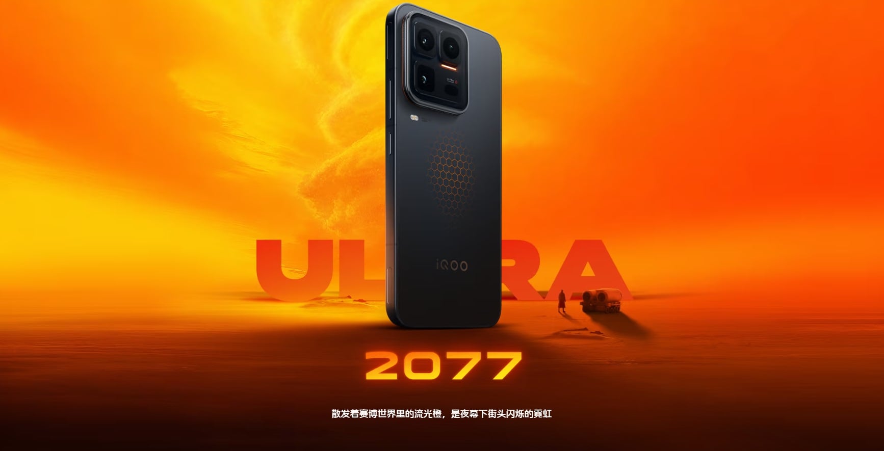 iQOO 15 Ultra 2077