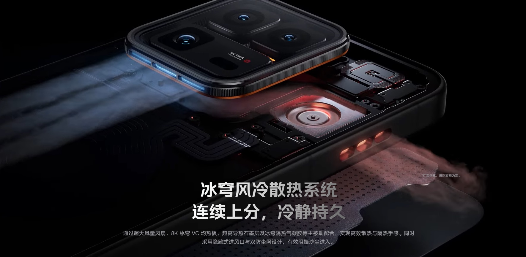 iQOO 15 Ultra 散熱系統