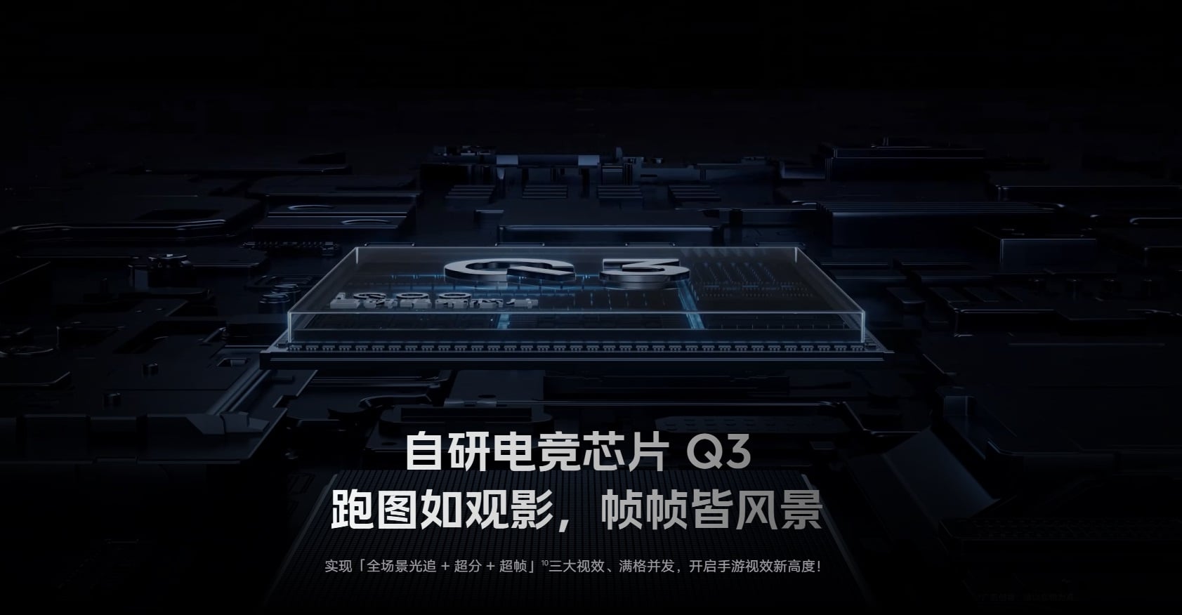 iQOO 15 Ultra Q3 自研晶片