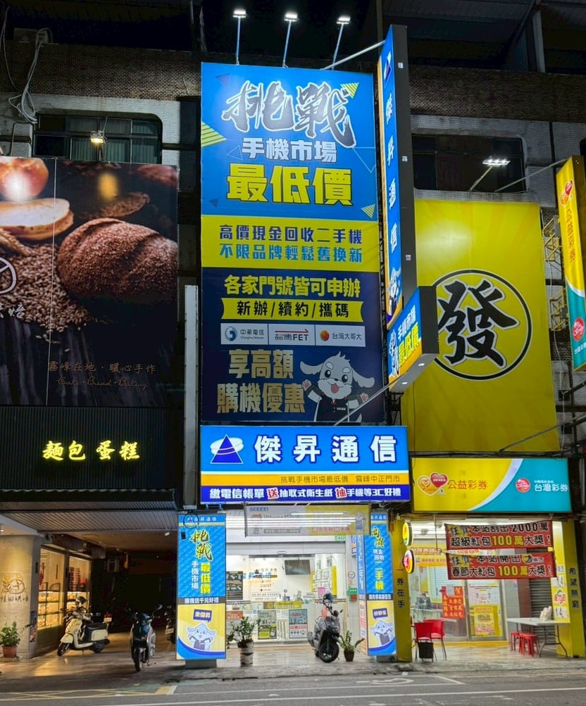【通訊行推薦】台中市霧峰區買手機首選!傑昇通信霧峰中正店便宜資費超有感、購機送好康等你來拿!