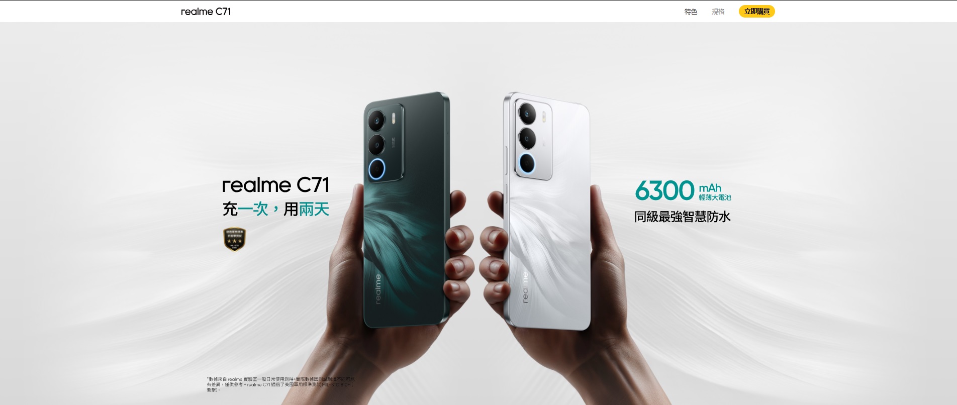 【快訊】realme C71 登場!萬元有找的 AI 入門手機,搭載 2 天超強電池續航!?