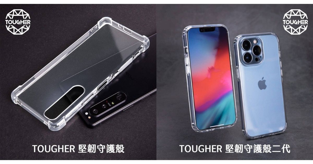 【配件介紹】還怕摔到手機嗎？TOUGHER 堅韌守護殼，每天都罩你~