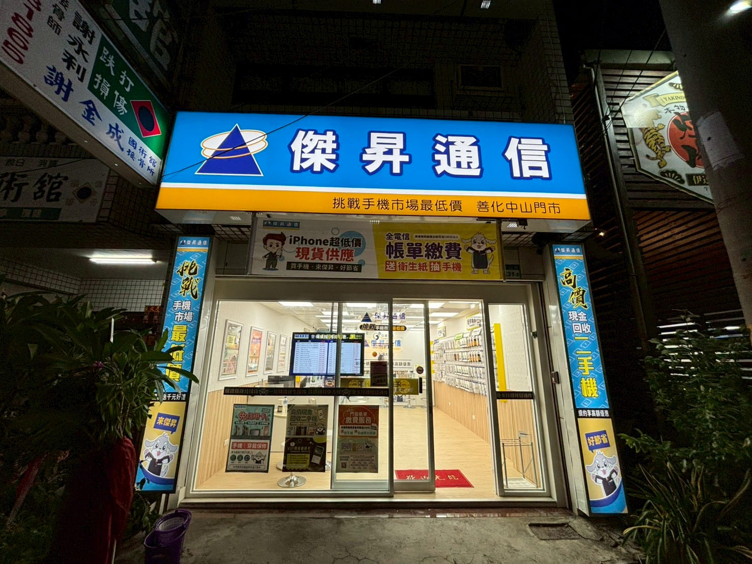 【通訊行推薦】台南市善化區必訪傑昇通信善化中山店｜手機超便宜、挑戰市場最低價、五星好評推薦手機店！
