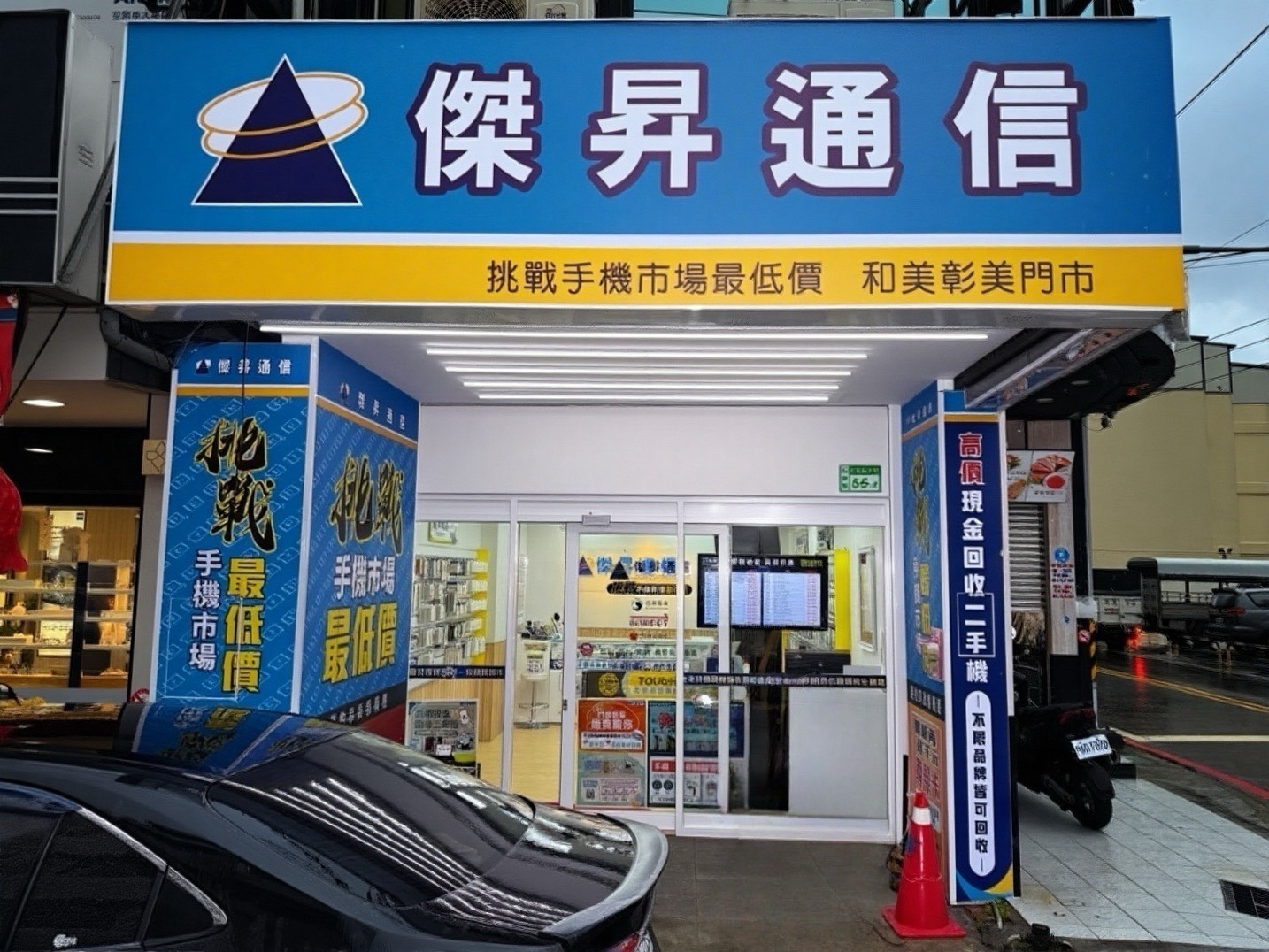【通訊行推薦】彰化縣和美鎮手機超便宜首選!傑昇通信和美彰美店|挑戰市場最低價、舊機高價回收超划算!