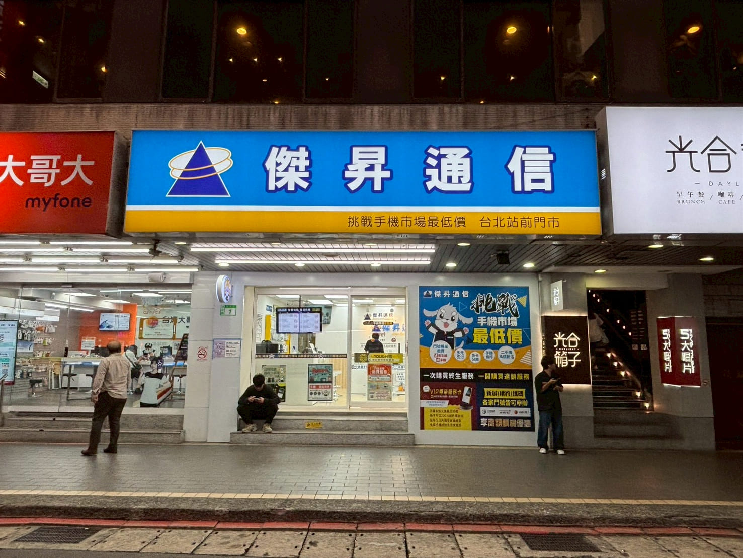【通訊行推薦】台北市中正區必訪傑昇通信台北站前店|挑戰市場最低價、手機超便宜、舊機高價回收超划算!