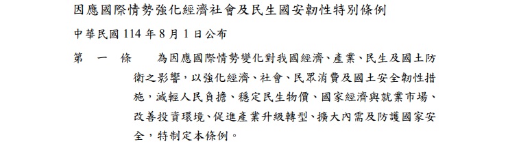 普發一萬 法律條文