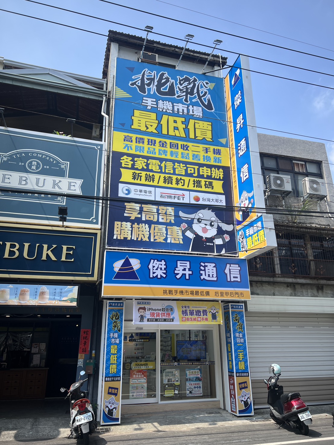 【通訊行推薦】台中市后里區高CP值手機首選－傑昇通信后里甲后店！挑戰市場最低價、手機超便宜！