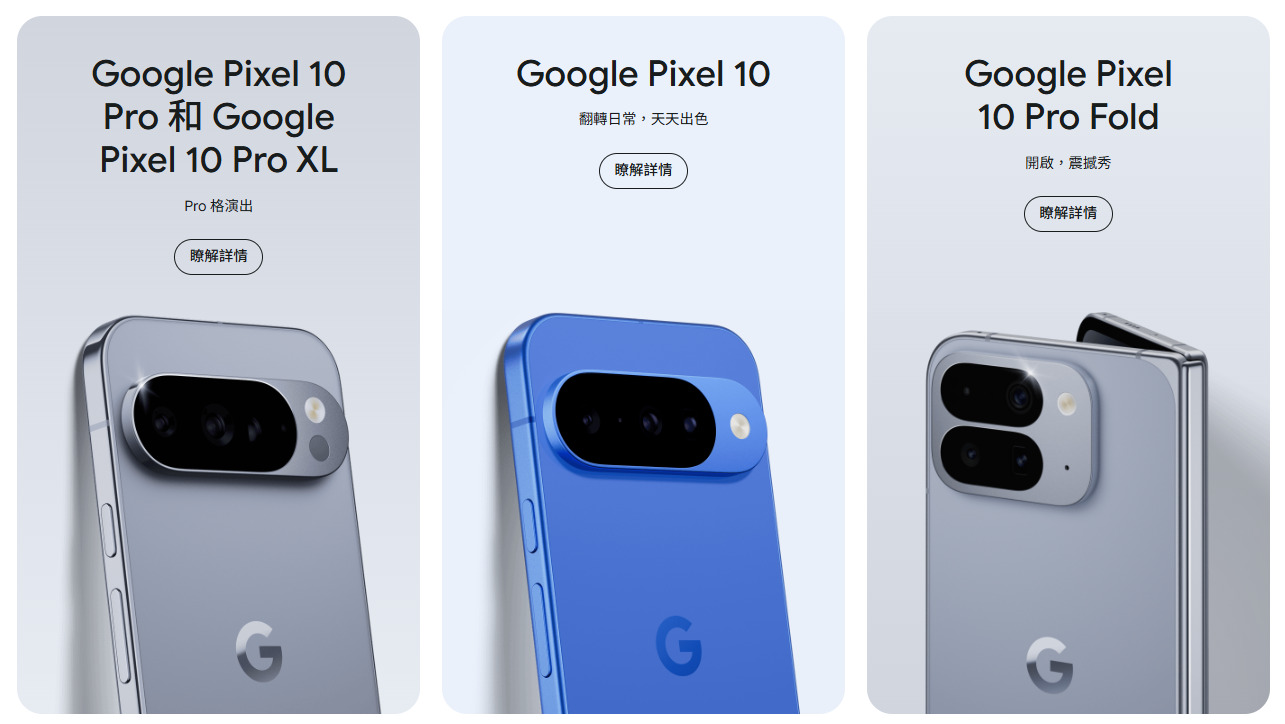 Pixel 10 全系列
