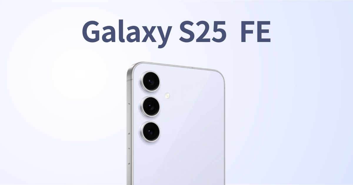 【快訊】Samung S25 FE 上市日期、價格&5大規格亮點總整理