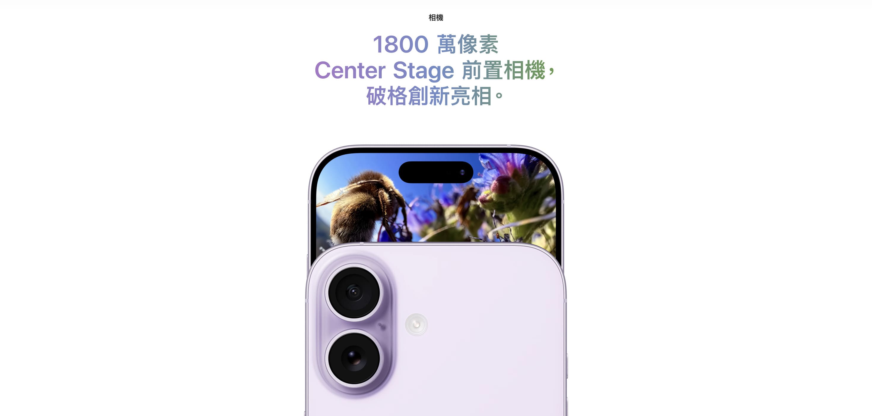 iPhone 17 「Center Stage」前鏡頭