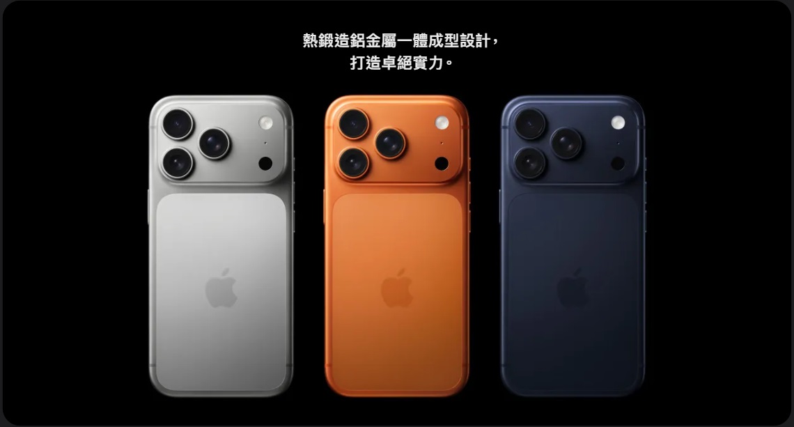 iPhone 17 Pro 系列三色