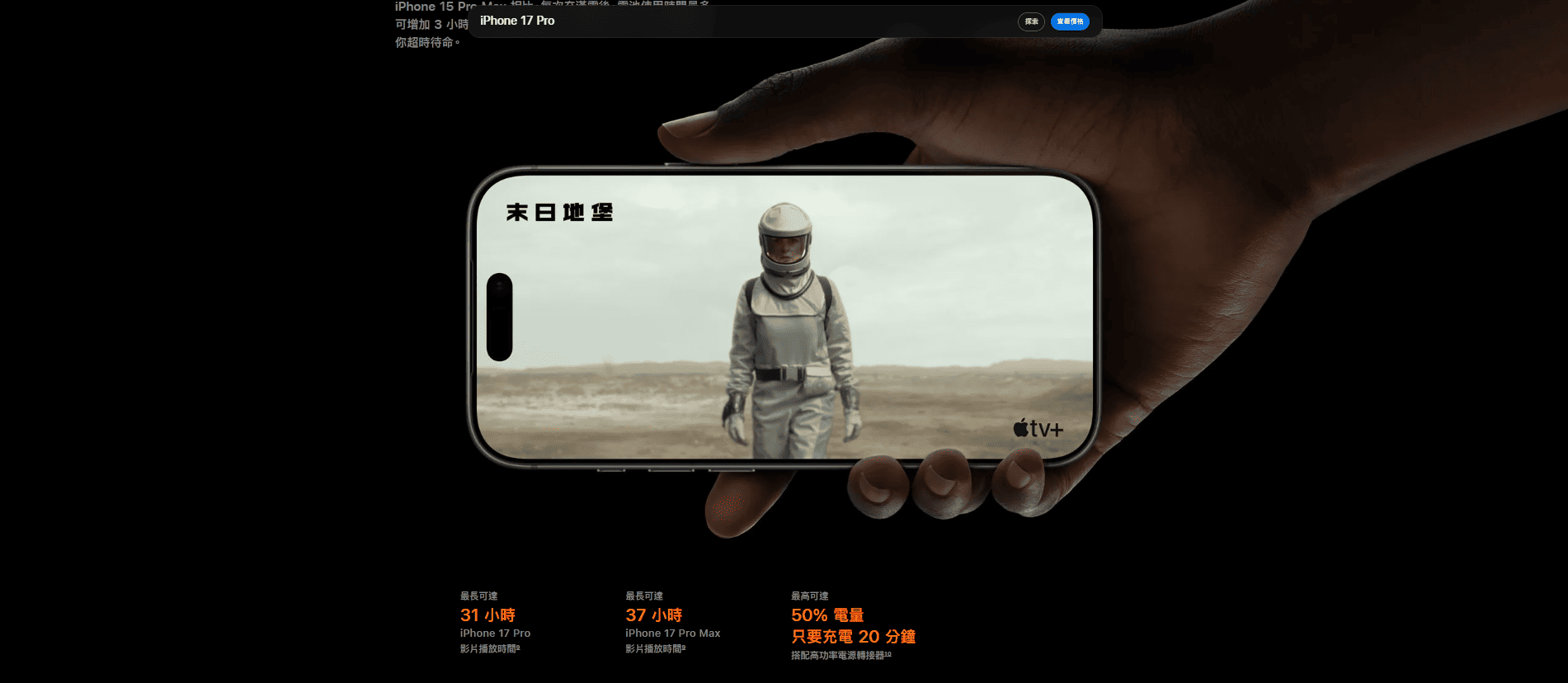 iPhone 17 Pro 續航再升級