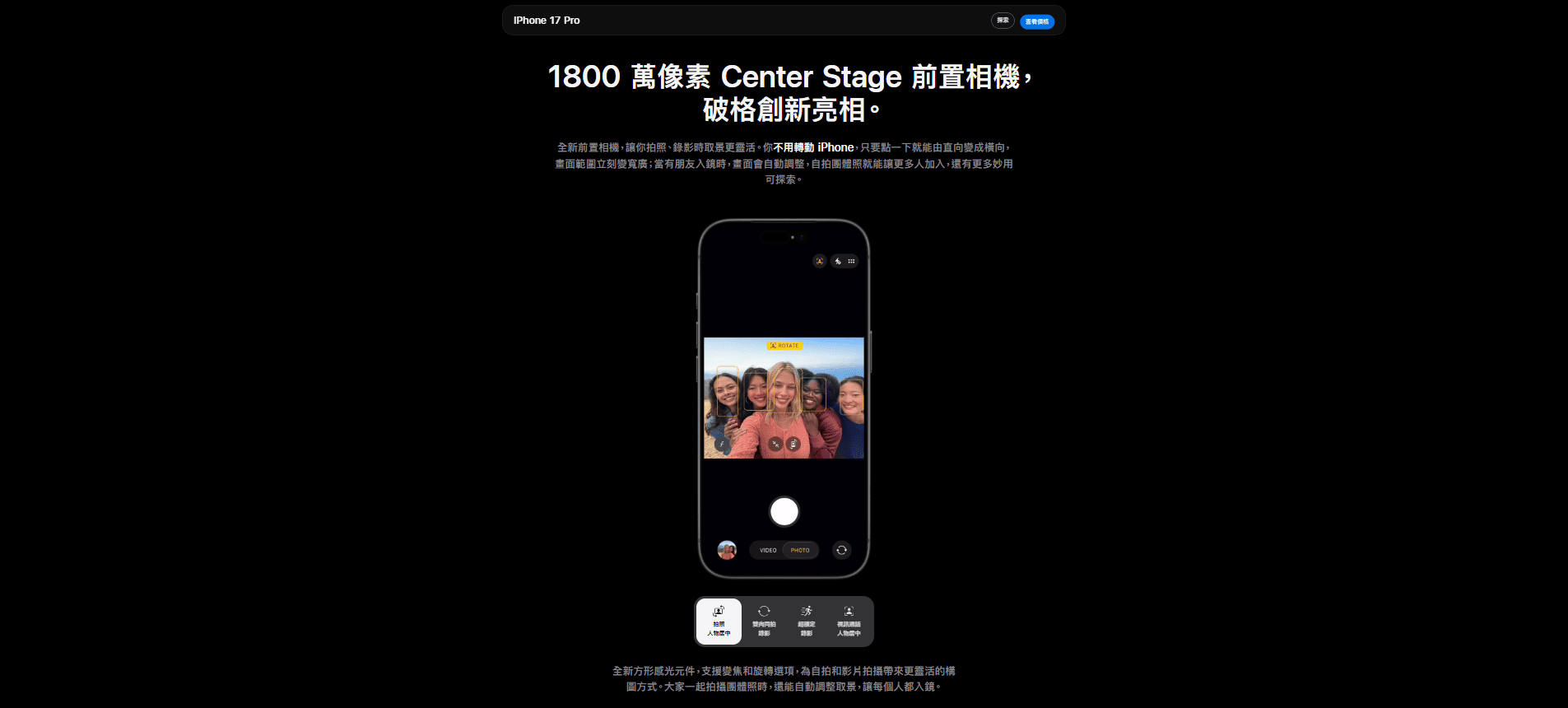 全新18MP Center Stage 前鏡頭