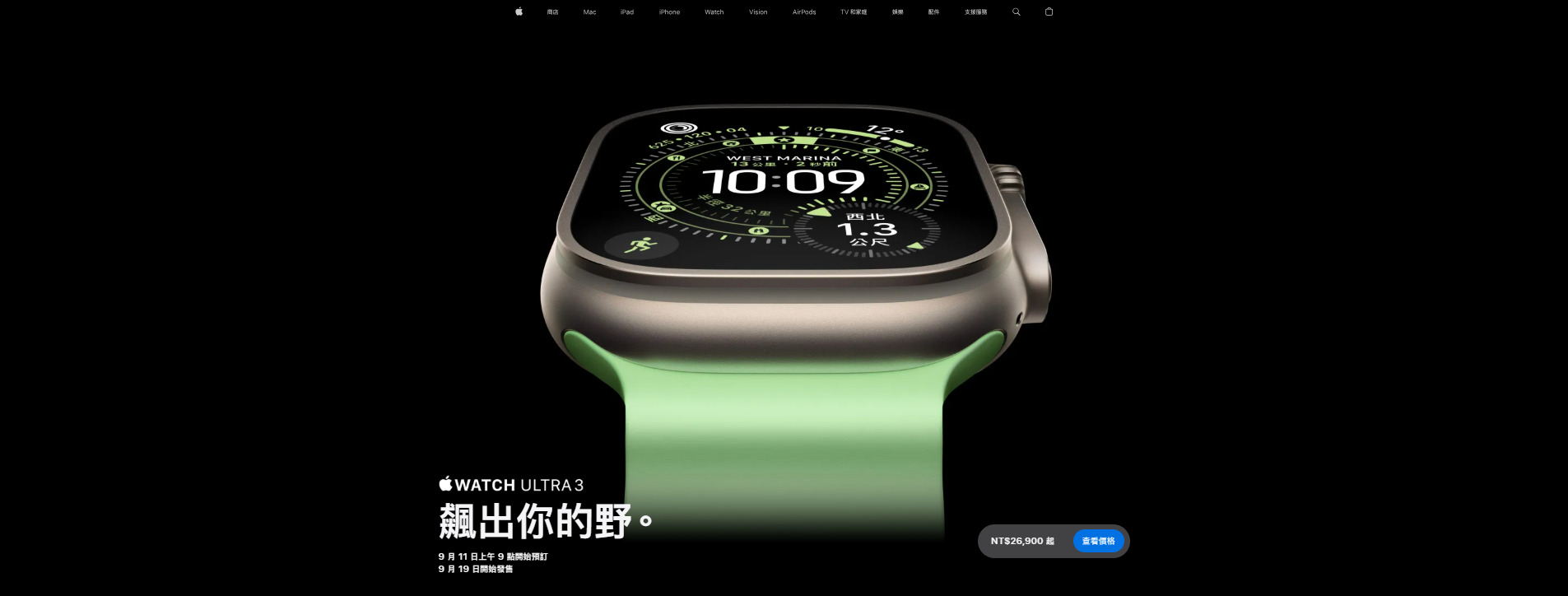 【快訊】Apple Watch Ultra 3 登場：高血壓偵測、衛星緊急救援功能新增