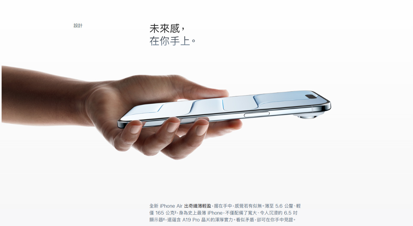 【快訊】iPhone Air 驚艷亮相：電池續航遠超預期？