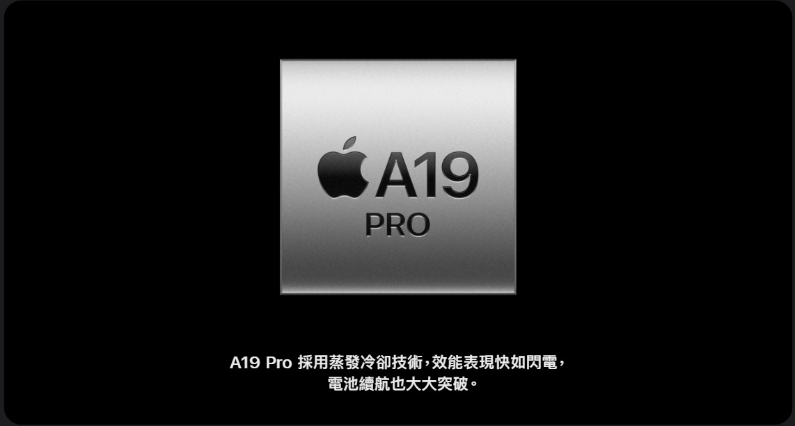 【快訊】A19 Pro晶片跑分出爐：實測結果領先三星？！