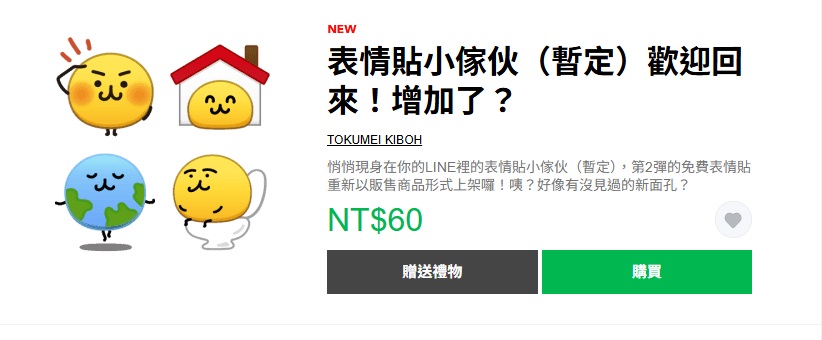【快訊】Line 表情貼「地瓜球馬桶」回來了!馬桶變多、彩虹大便現身??