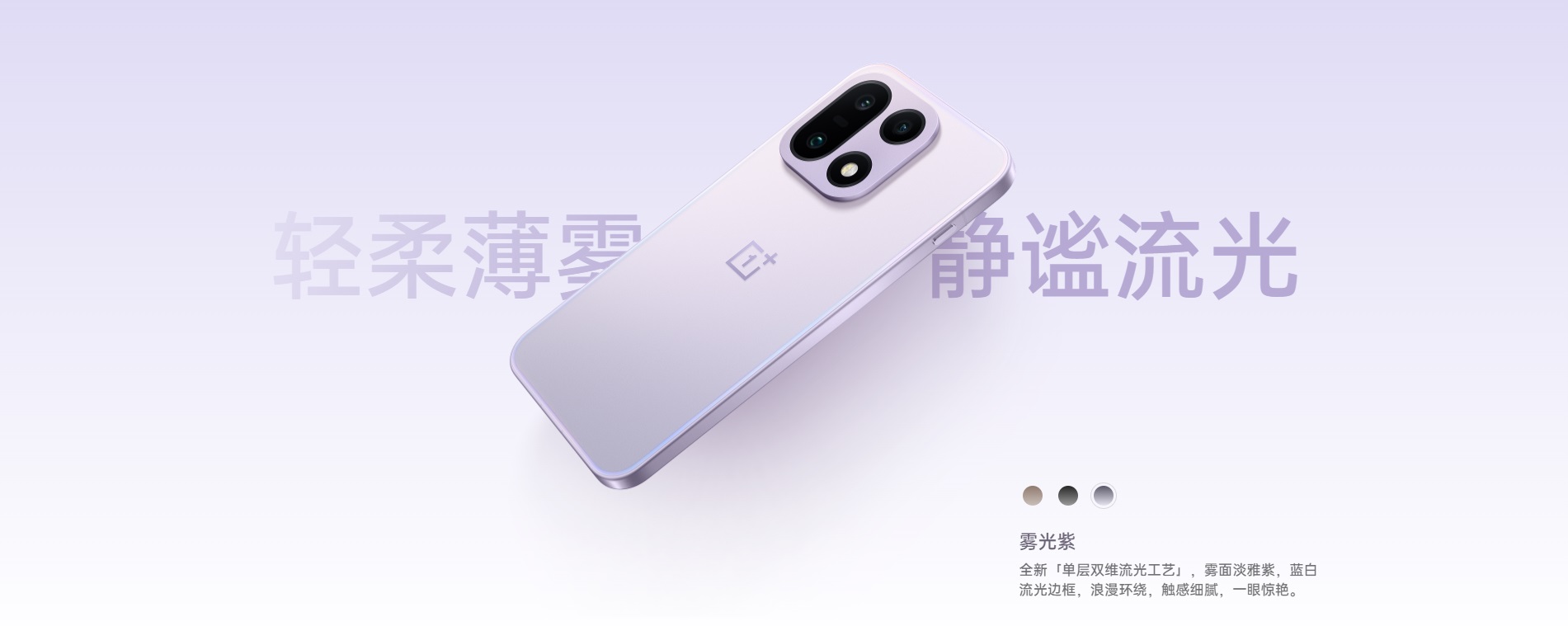 OnePlus 15 薄霧紫