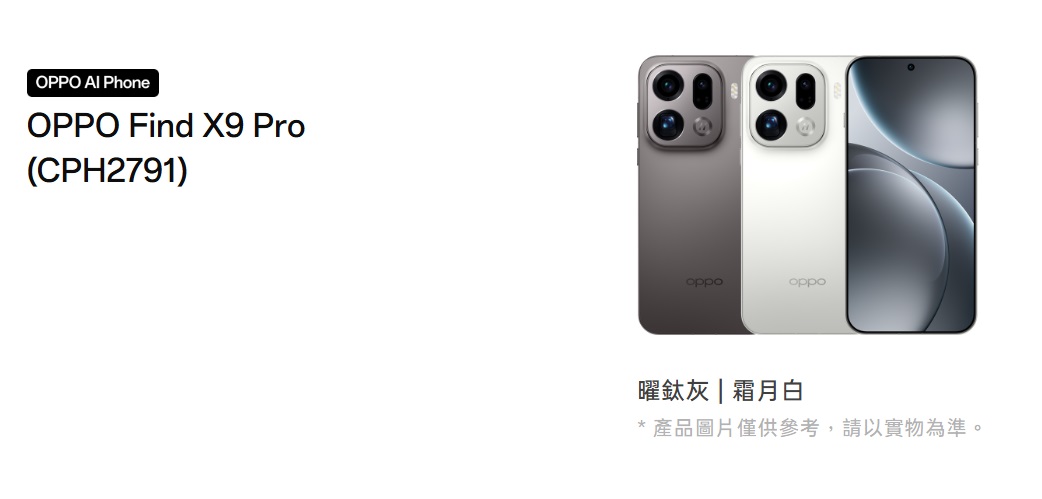 OPPO Find X9 Pro 顏色