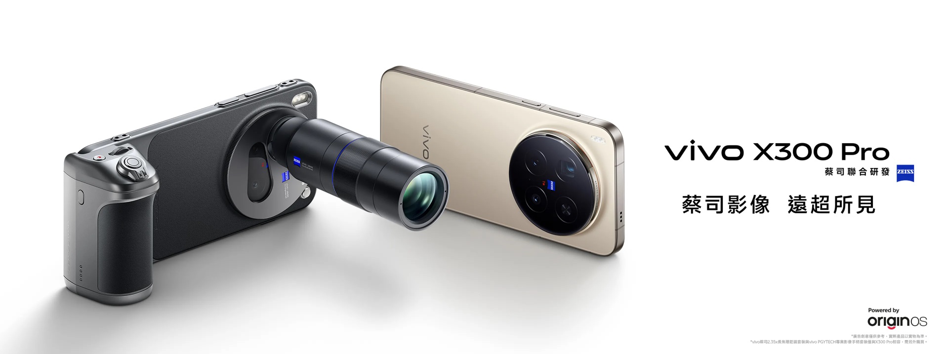 【機型介紹】vivo X300 Pro|200MP 蔡司鏡頭、規格亮點總整理!