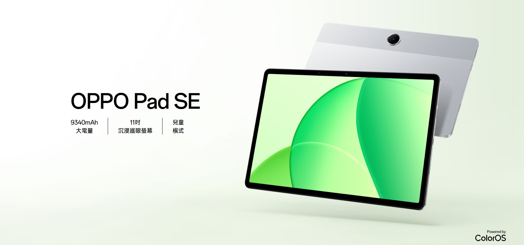 【機型介紹】OPPO Pad SE 值得買嗎？長續航、護眼大螢幕親民平板！