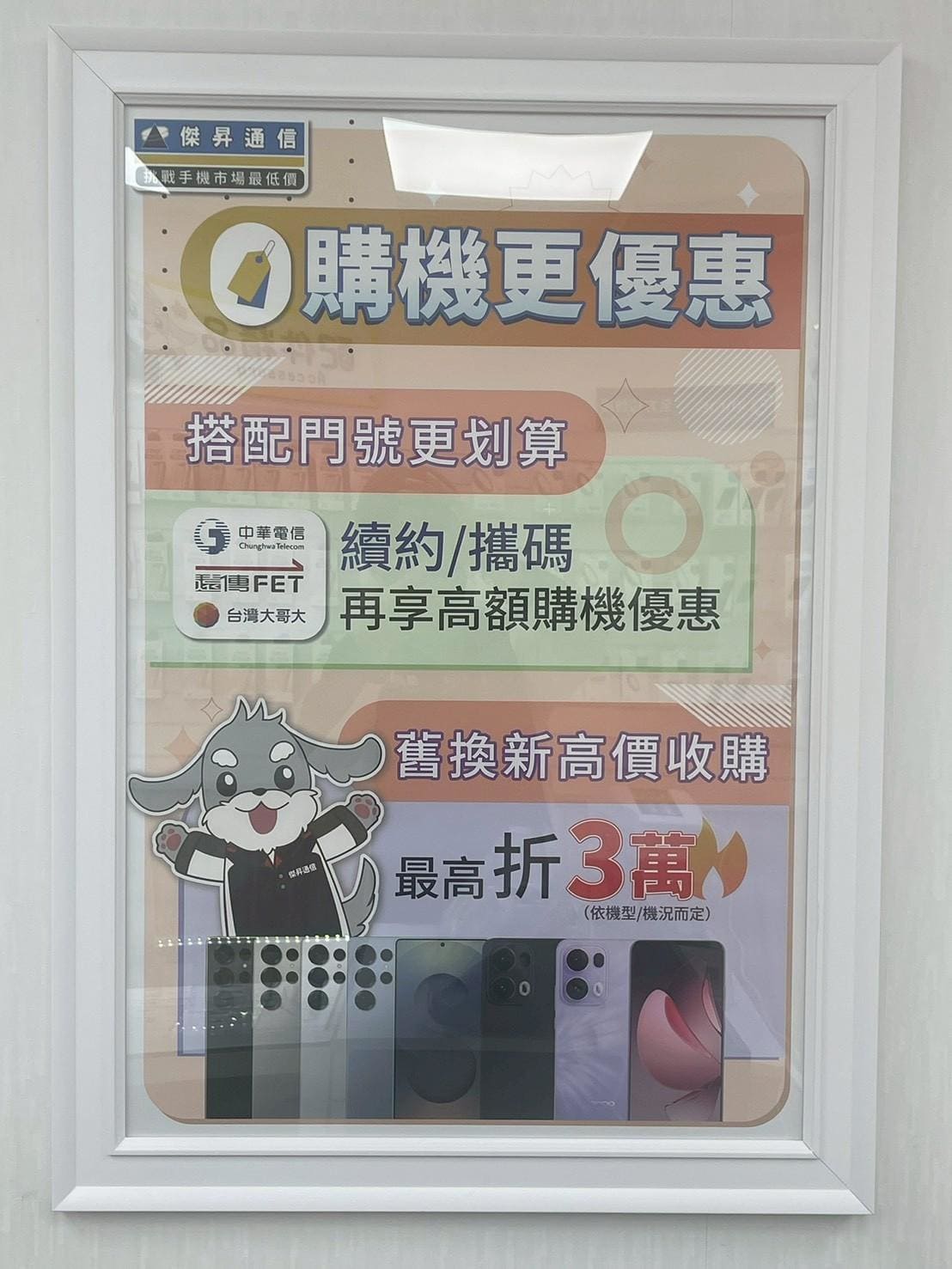 傑昇通信續約、攜碼