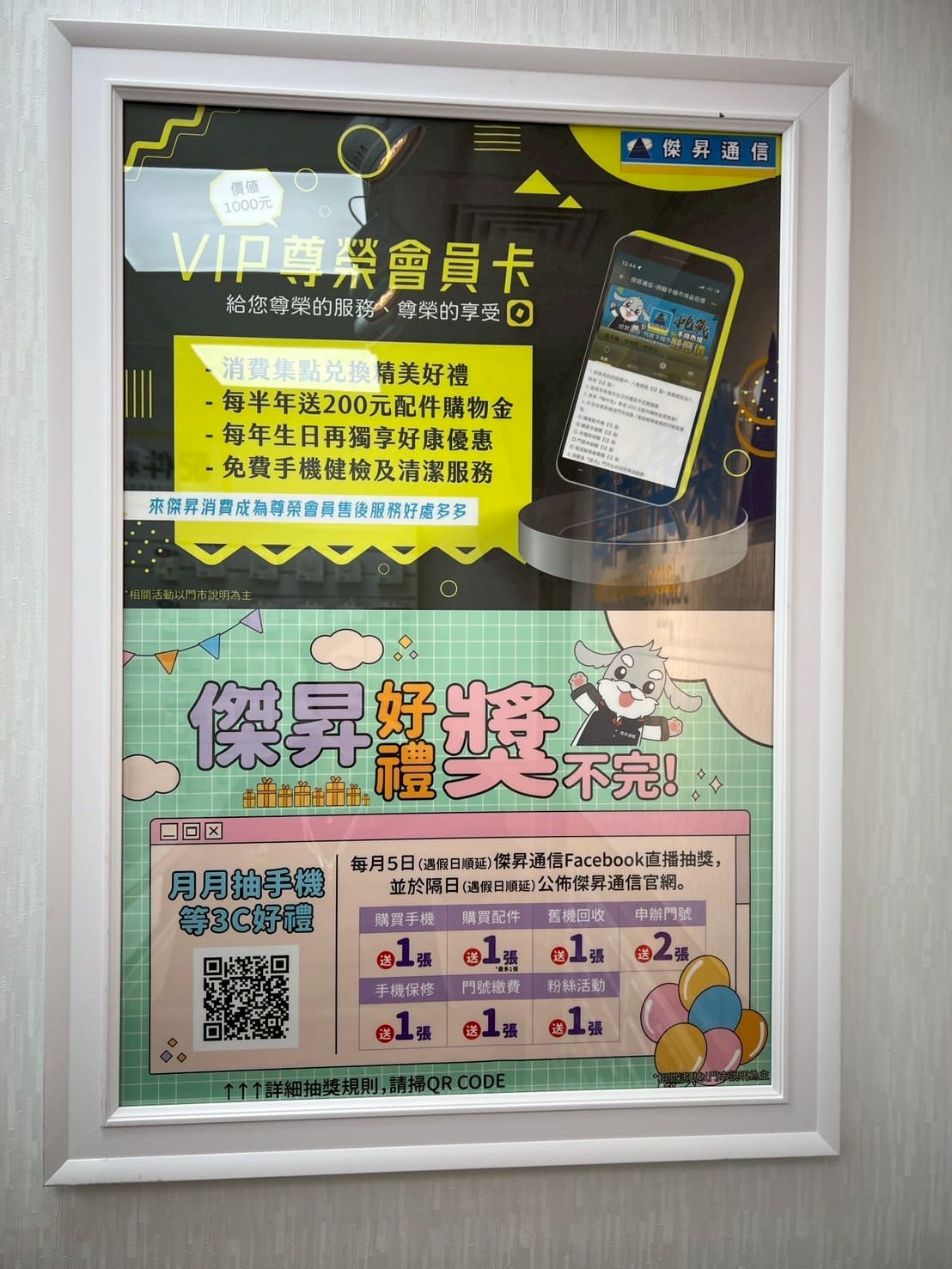 傑昇通信VIP 尊榮會員卡 加入介紹說明，可以免費獲得多重好禮。