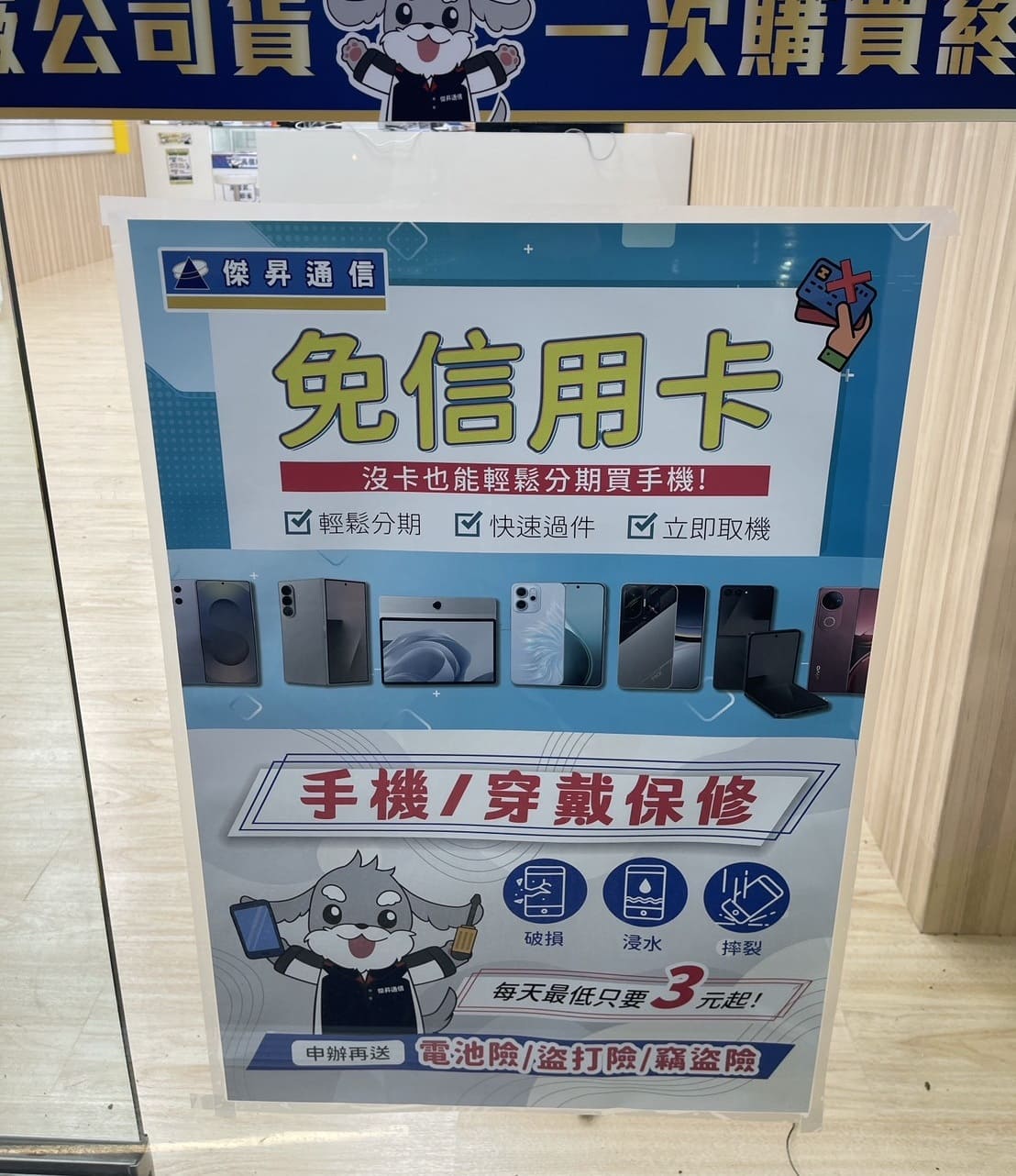 傑昇通信穿戴保修