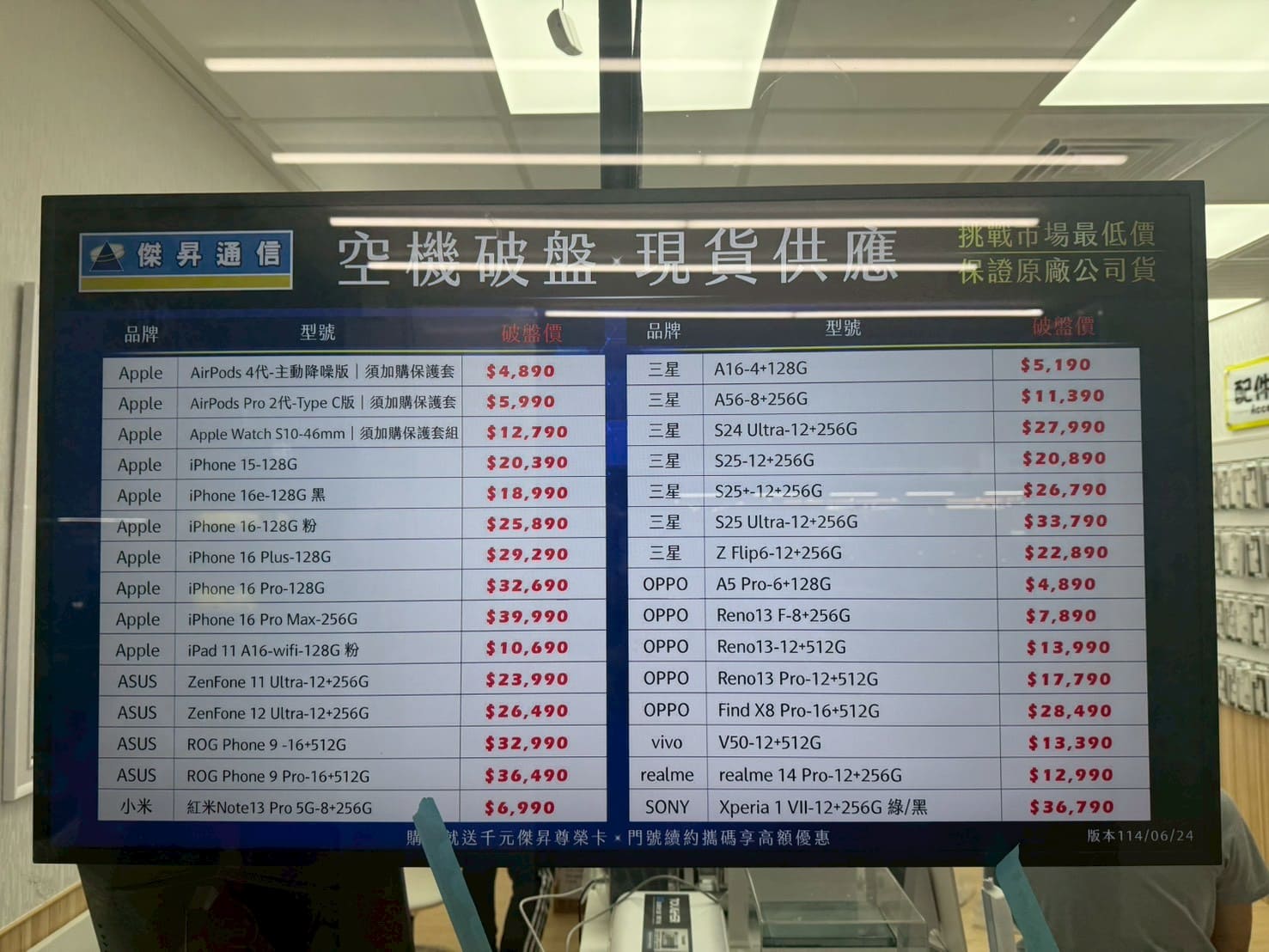 傑昇通信電子價目表