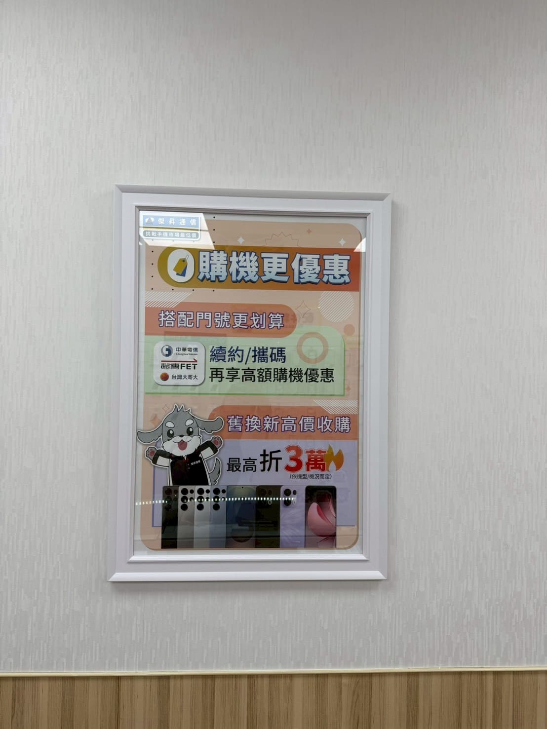 傑昇通信購機搭配門號續約或攜碼,享超低折扣與更多購機優惠。