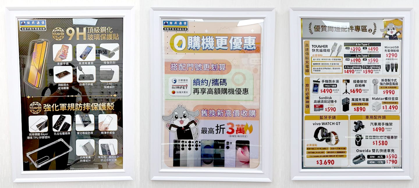 門市海報展示:多元配件及門號優惠