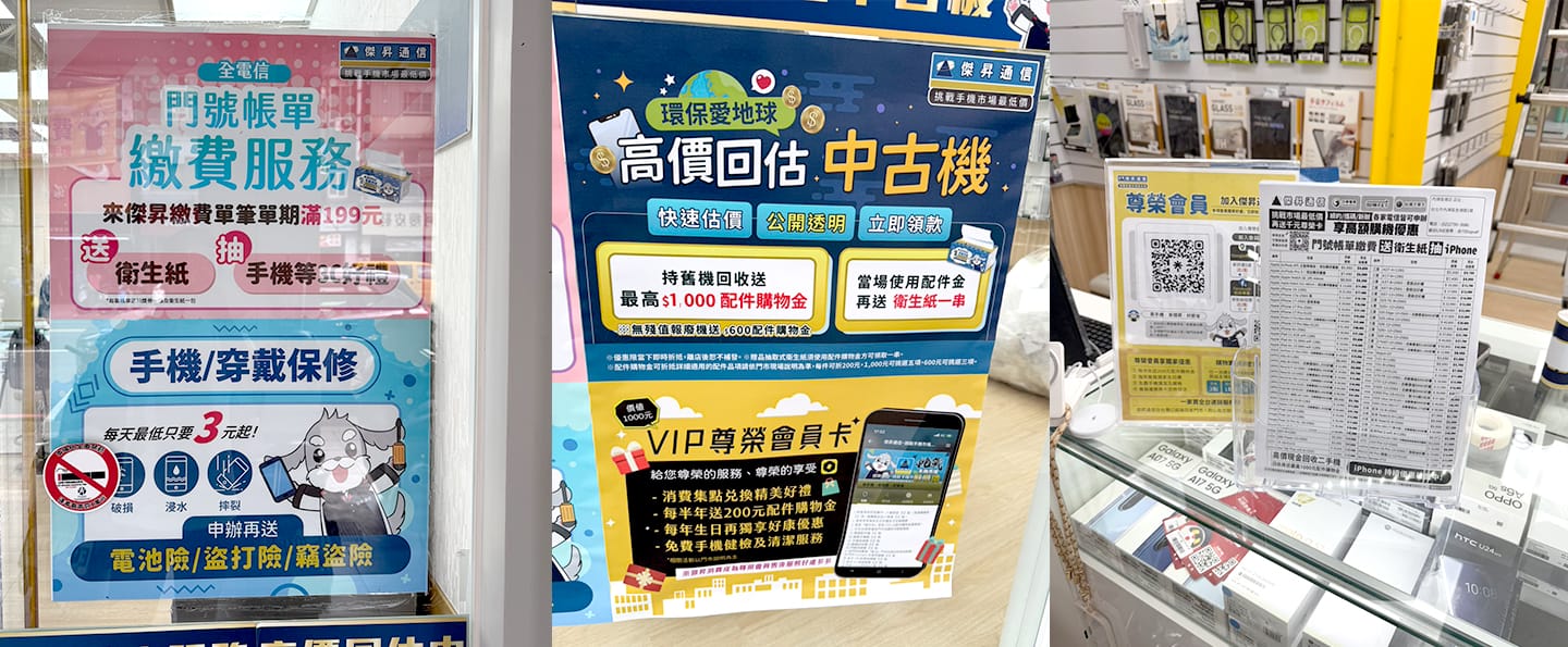 門市海報展示:門號帳單繳費優惠及月月抽抽獎活動