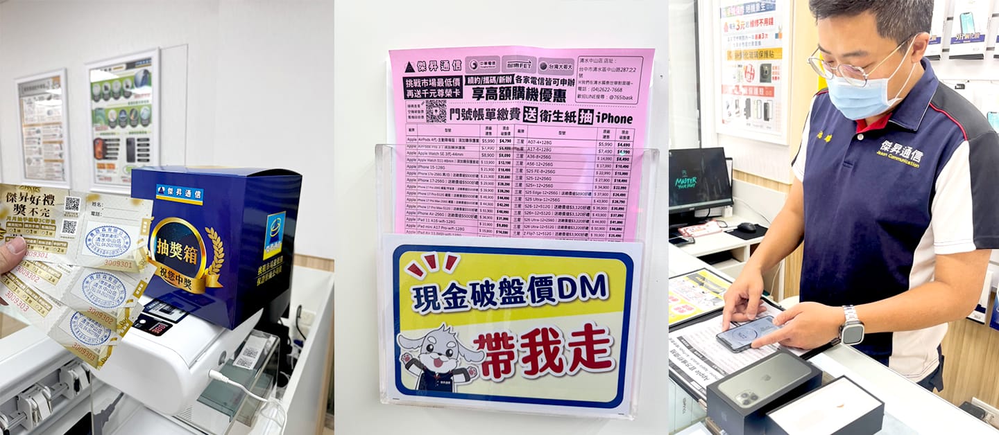 傑昇通信門市活動現場,包含抽獎券與抽獎箱、牆面上的現金破盤價 DM 傳單,以及店員在櫃檯為顧客服務的畫面。