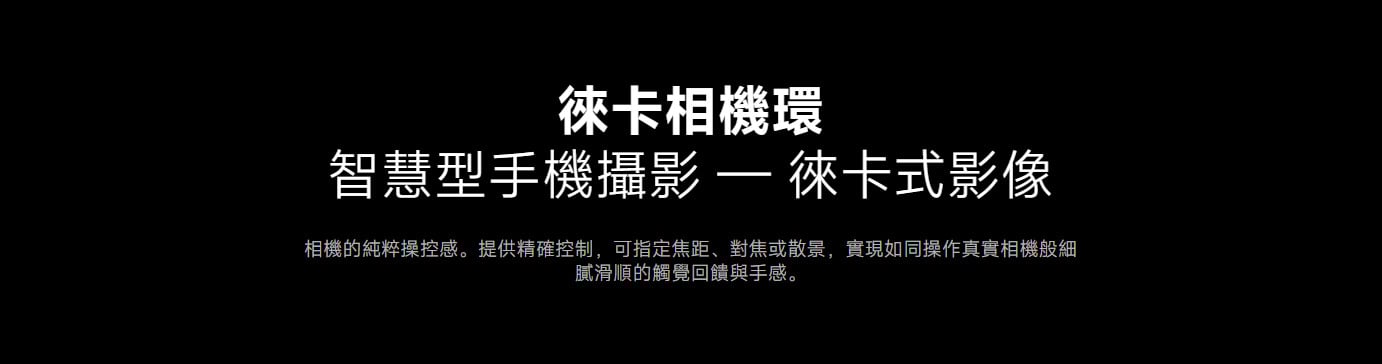 leica-leitzphone 相機環