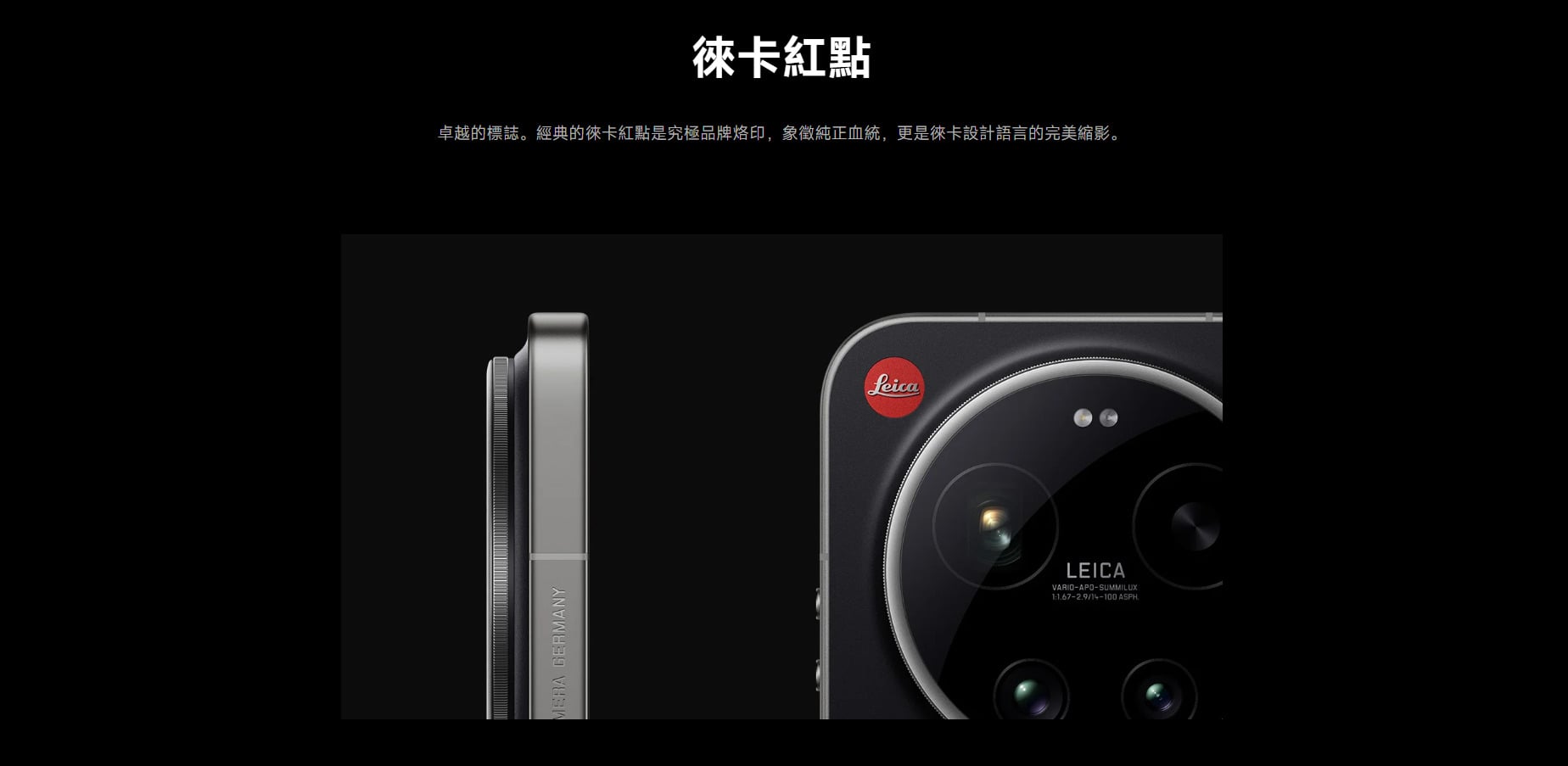 小米 Leica Leitzphone 設計